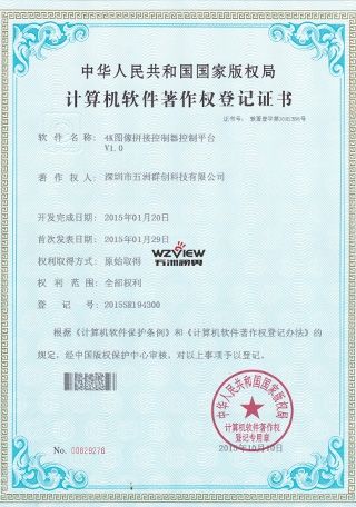 五洲科技證書(shū)