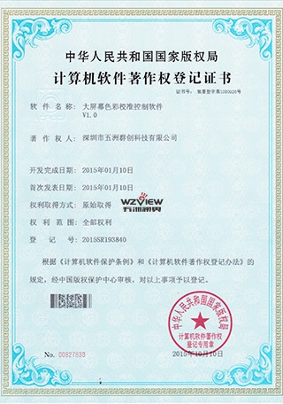 五洲科技證書(shū)